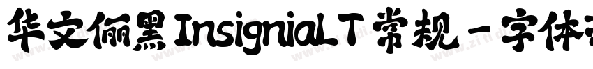 华文俪黑 InsigniaLT 常规字体转换